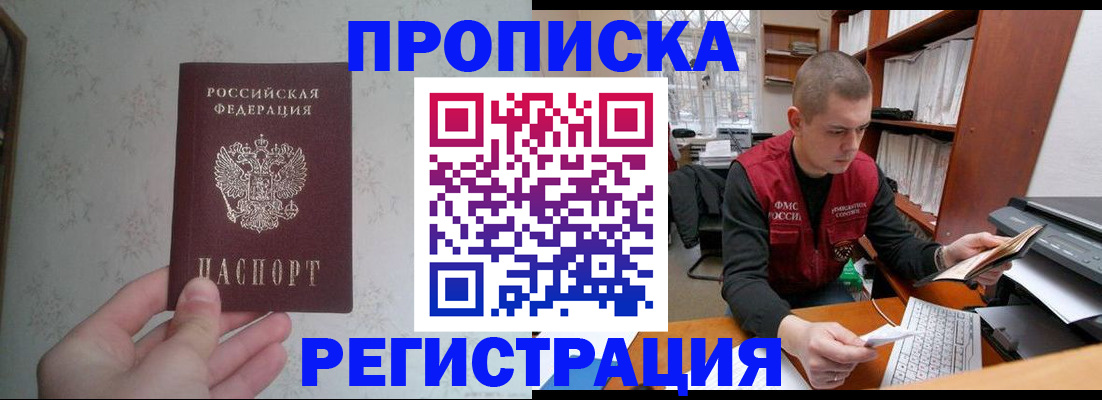 прописка в Тверской области