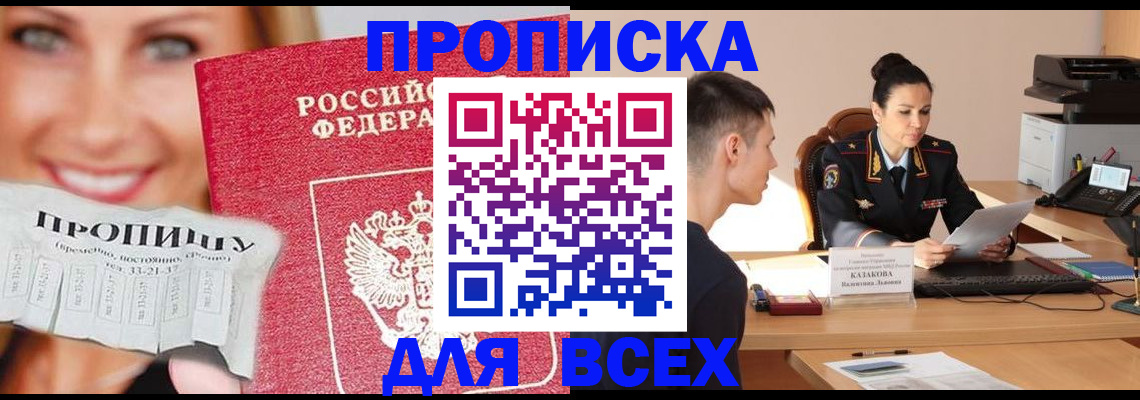 прописка 2025 в Тверской области